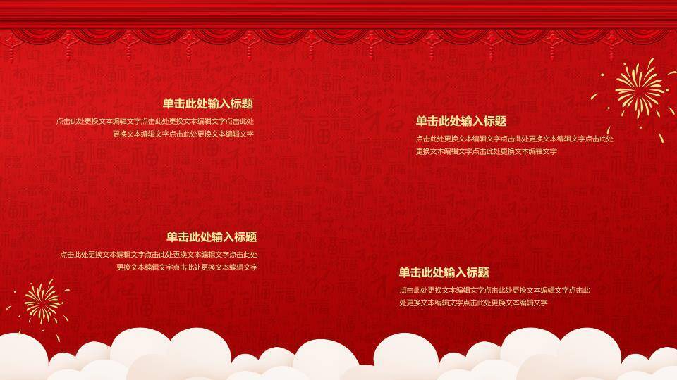 竖幅贺新年家庭聚餐文化传承游戏集锦PPT模板9