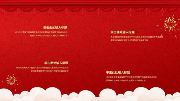 竖幅贺新年家庭聚餐文化传承游戏集锦PPT模板9