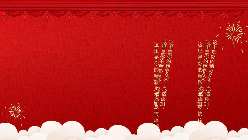 竖幅贺新年家庭聚餐文化传承游戏集锦PPT模板2