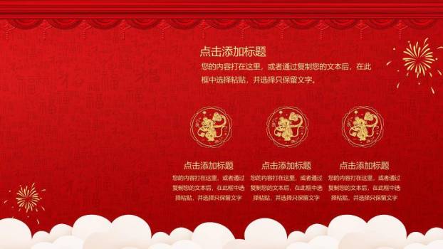 竖幅贺新年家庭聚餐文化传承游戏集锦PPT模板3