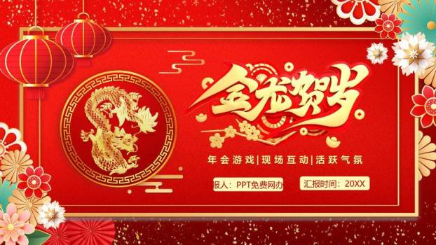 生肖财神主题年会游戏PPT模板9