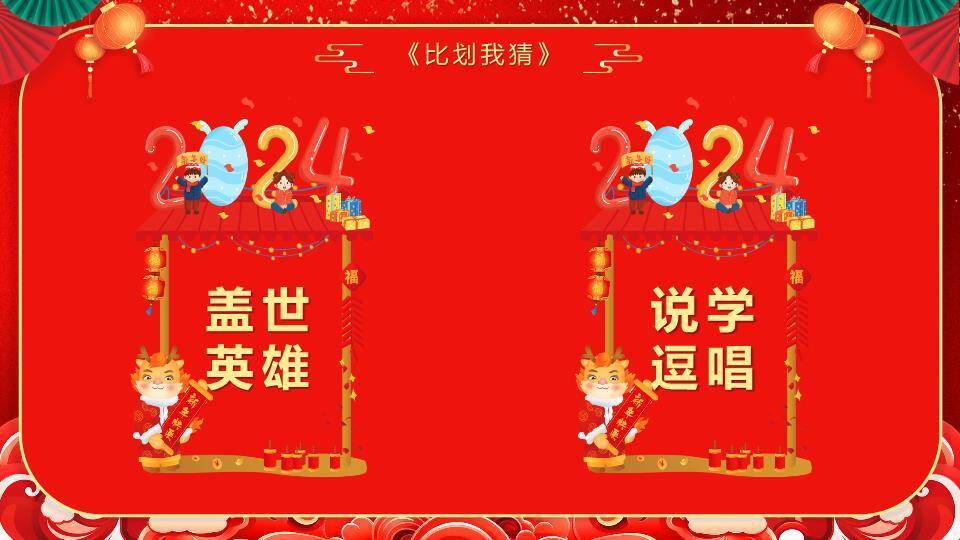 生肖财神主题年会游戏PPT模板2