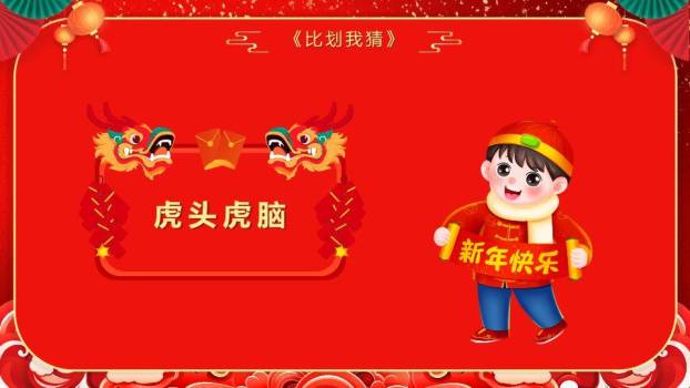 生肖财神主题年会游戏PPT模板3