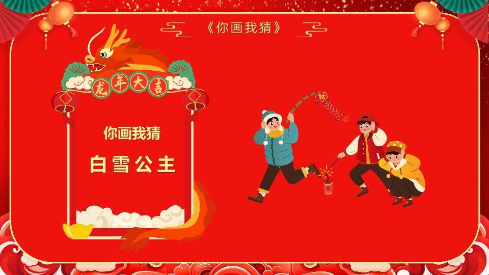 生肖财神主题年会游戏PPT模板6