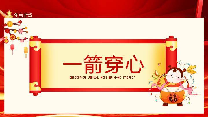 舞台灯光携手同行年会游戏PPT模板8