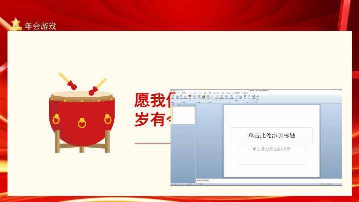 舞台灯光携手同行年会游戏PPT模板9