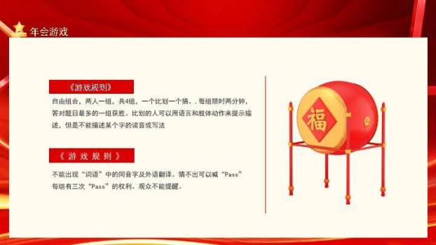 舞台灯光携手同行年会游戏PPT模板1