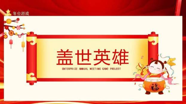 舞台灯光携手同行年会游戏PPT模板2