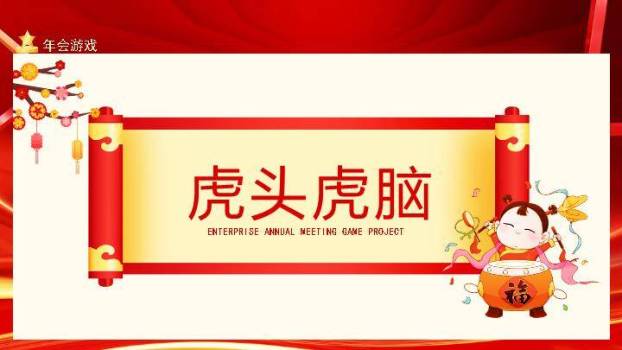 舞台灯光携手同行年会游戏PPT模板4