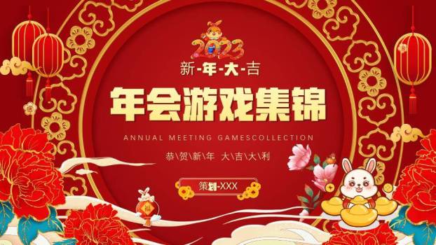 顶部小兔元宝兔年游戏集锦PPT模板9