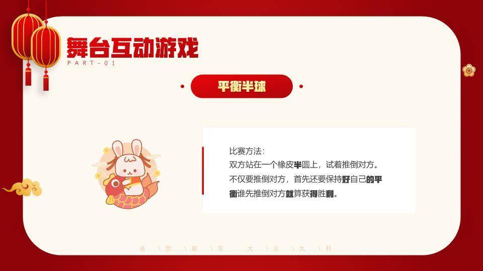 顶部小兔元宝兔年游戏集锦PPT模板2