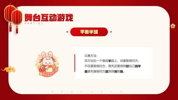 顶部小兔元宝兔年游戏集锦PPT模板2