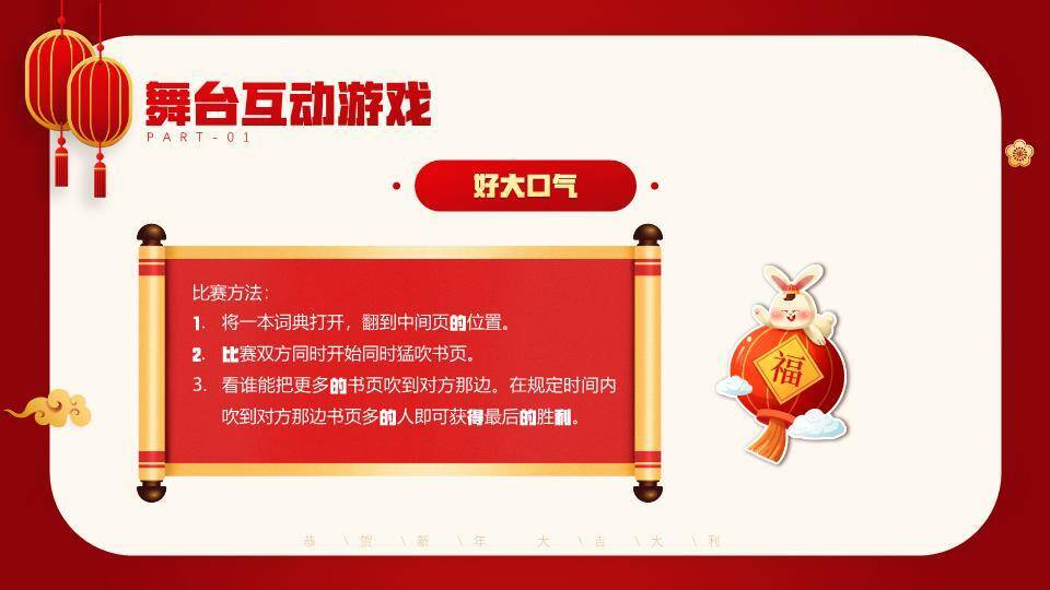 顶部小兔元宝兔年游戏集锦PPT模板3