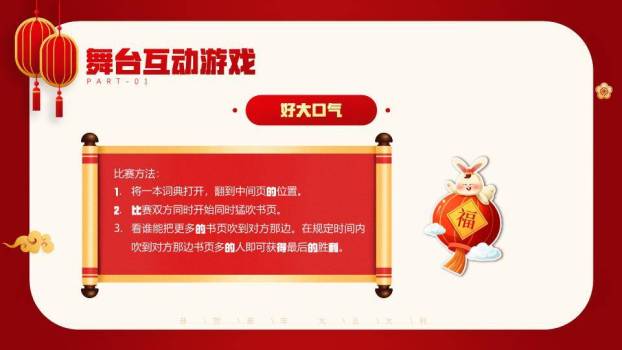 顶部小兔元宝兔年游戏集锦PPT模板3