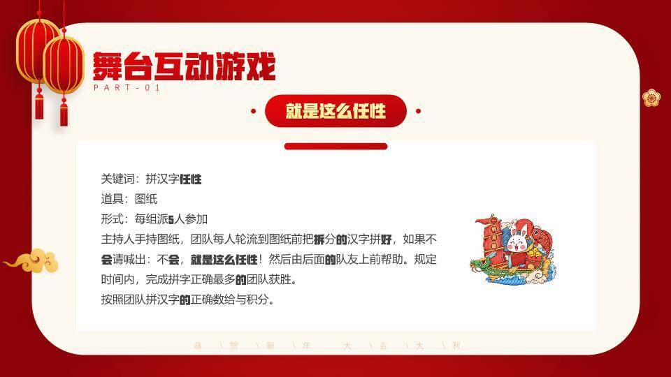 顶部小兔元宝兔年游戏集锦PPT模板4