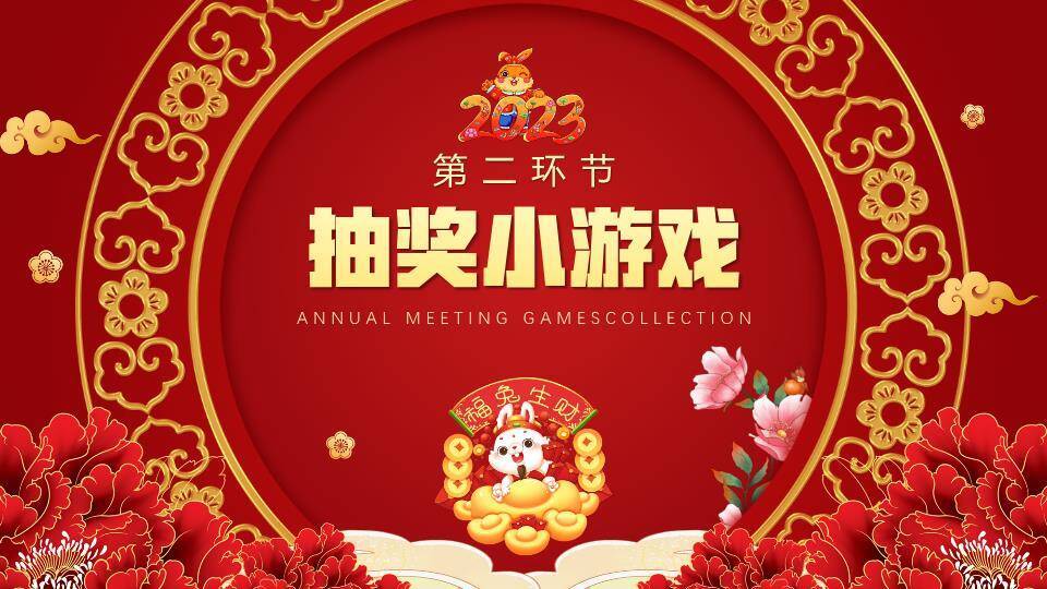 顶部小兔元宝兔年游戏集锦PPT模板5