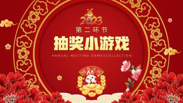 顶部小兔元宝兔年游戏集锦PPT模板5