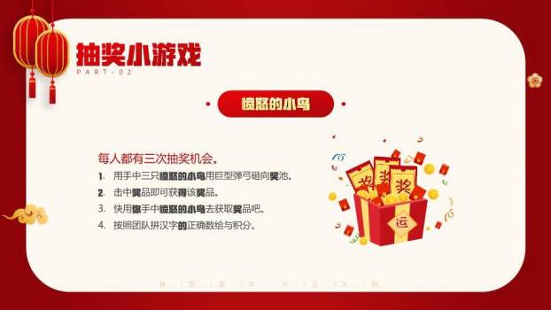 顶部小兔元宝兔年游戏集锦PPT模板6