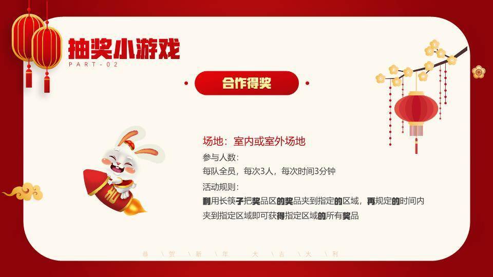 顶部小兔元宝兔年游戏集锦PPT模板7