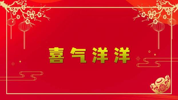 金框梅花枝元宝现代感游戏集锦PPT模板8