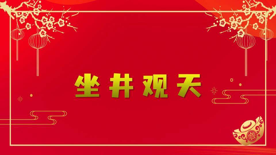金框梅花枝元宝现代感游戏集锦PPT模板3