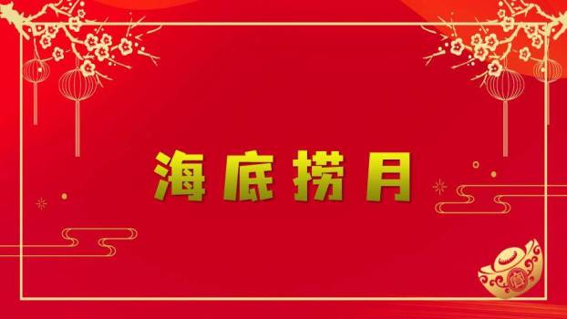 金框梅花枝元宝现代感游戏集锦PPT模板4