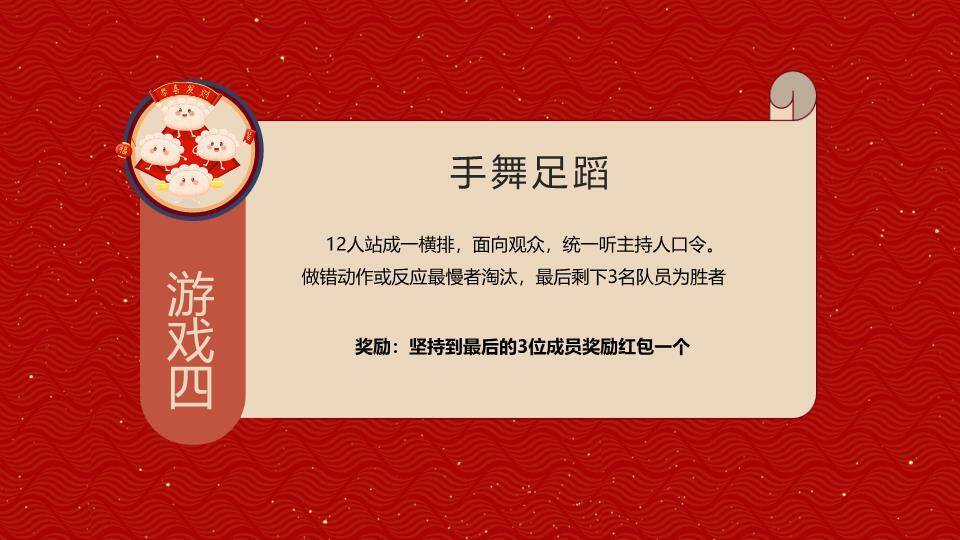 卷轴立柱舞狮人物部门年会游戏PPT模板8