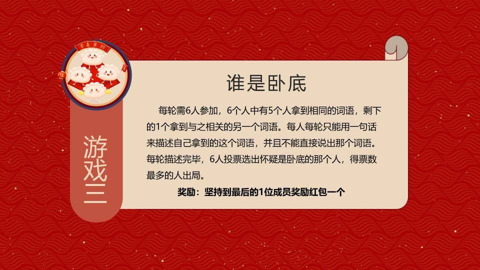 卷轴立柱舞狮人物部门年会游戏PPT模板3