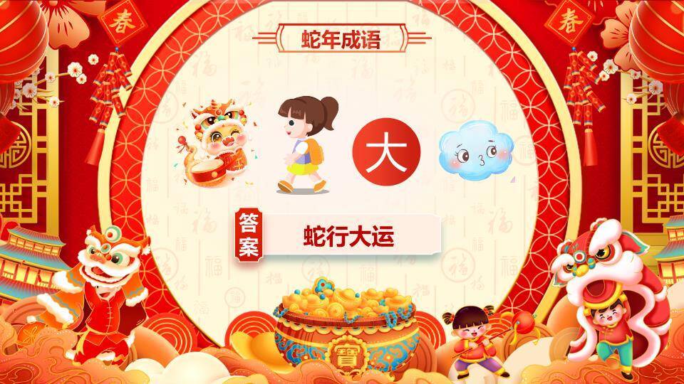 圆形主视觉舞狮春联2025庆典游戏PPT模板1