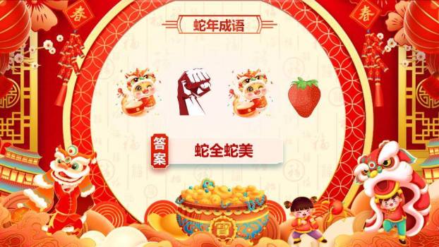 圆形主视觉舞狮春联2025庆典游戏PPT模板2