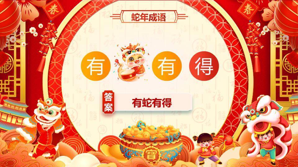 圆形主视觉舞狮春联2025庆典游戏PPT模板3