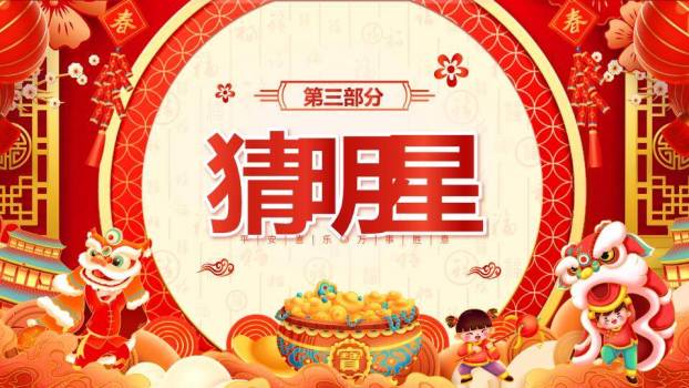 圆形主视觉舞狮春联2025庆典游戏PPT模板4