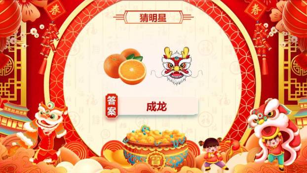 圆形主视觉舞狮春联2025庆典游戏PPT模板5