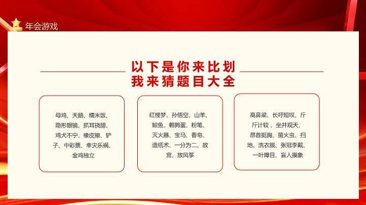 舞台鼓阵星光携手同行年会游戏PPT模板5