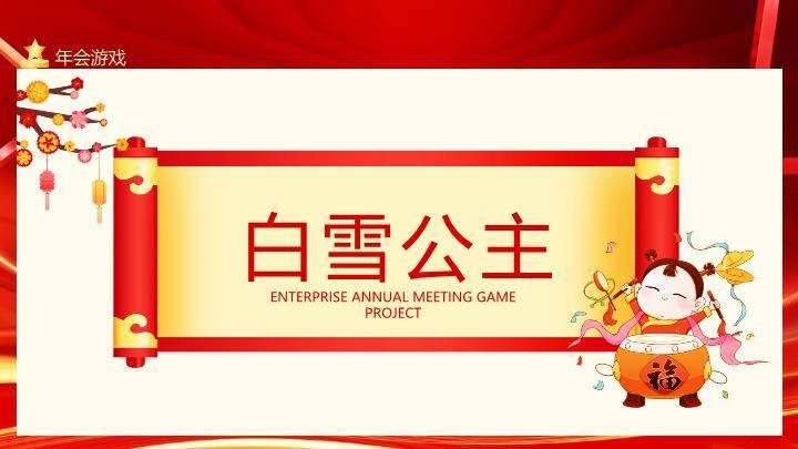 舞台鼓阵星光携手同行年会游戏PPT模板7