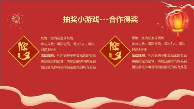 渐变梅花枝双红包游戏集锦策划PPT模板9