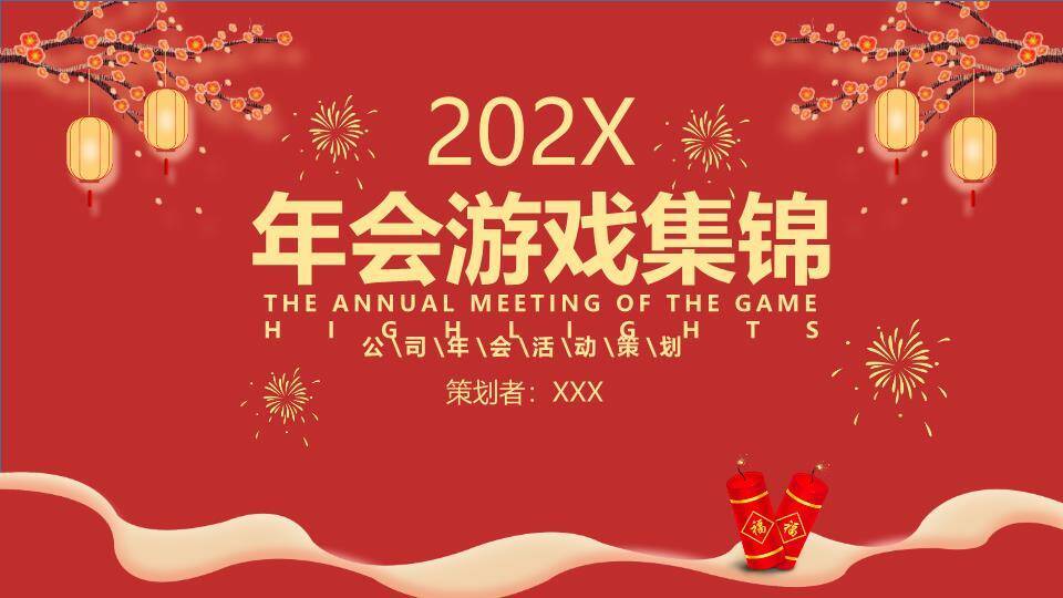 渐变梅花枝双红包游戏集锦策划PPT模板0