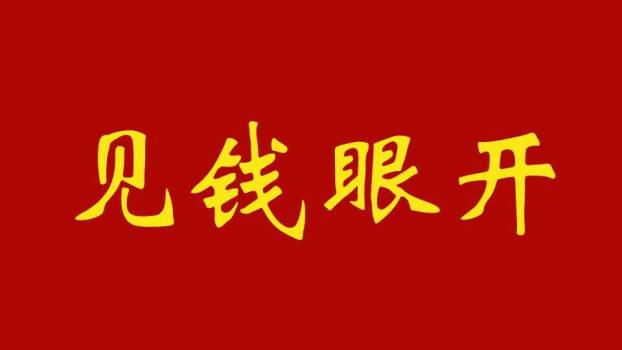 红底金白字晚会成语快闪游戏PPT模板4