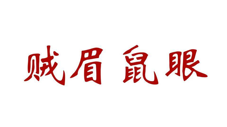 红底金白字晚会成语快闪游戏PPT模板7