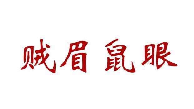 红底金白字晚会成语快闪游戏PPT模板7