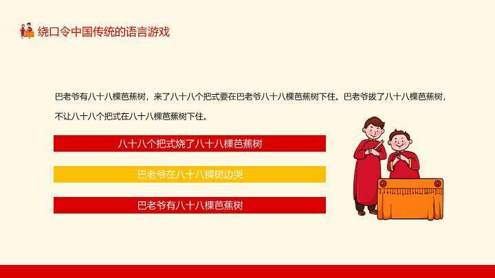 六边形字古典亭台绕口令游戏PPT模板8