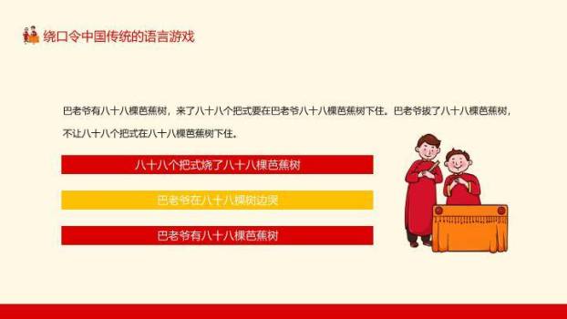 六边形字古典亭台绕口令游戏PPT模板8