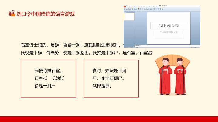 六边形字古典亭台绕口令游戏PPT模板9