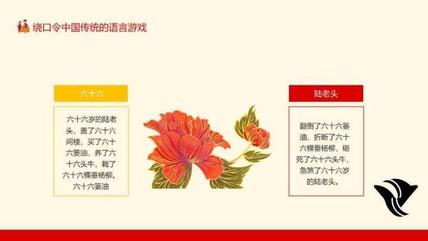 六边形字古典亭台绕口令游戏PPT模板1