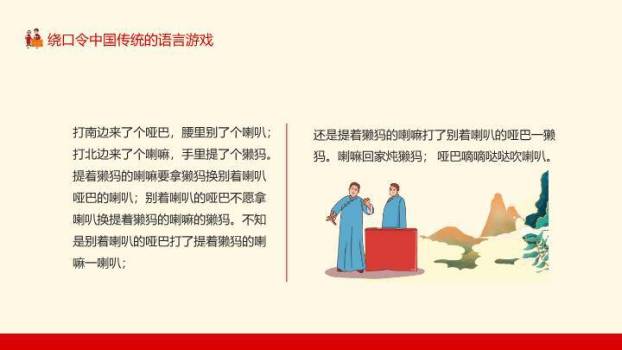 六边形字古典亭台绕口令游戏PPT模板2