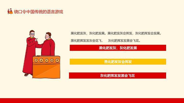 六边形字古典亭台绕口令游戏PPT模板3