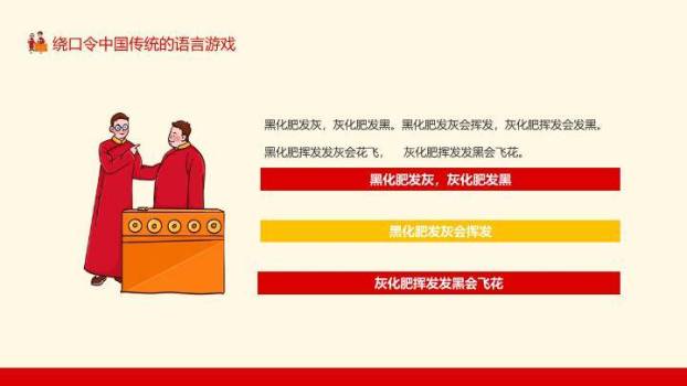 六边形字古典亭台绕口令游戏PPT模板3