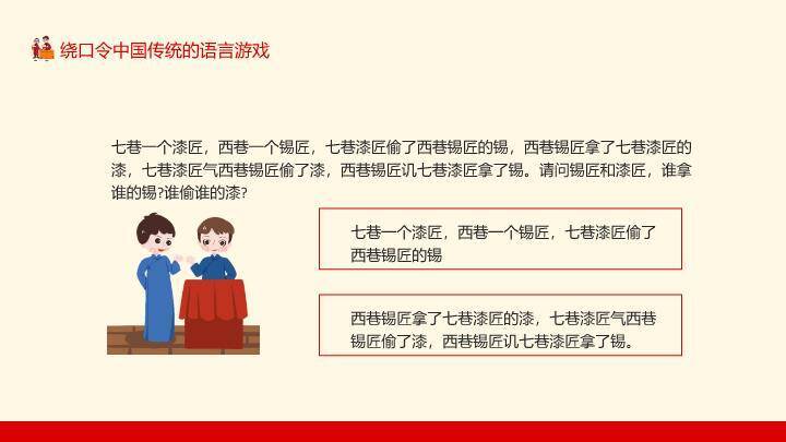 六边形字古典亭台绕口令游戏PPT模板4