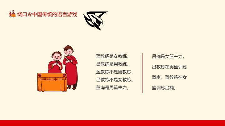 六边形字古典亭台绕口令游戏PPT模板5