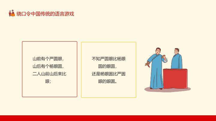 六边形字古典亭台绕口令游戏PPT模板6